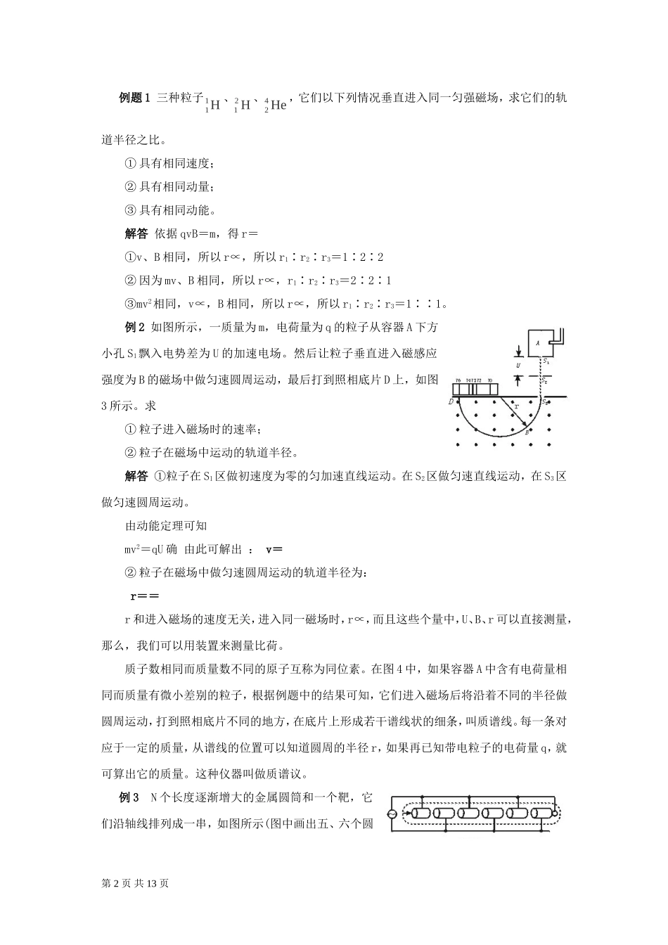 高中物理《带电粒子在匀强磁场中的运动》学案 新人教版选修3-1_第2页