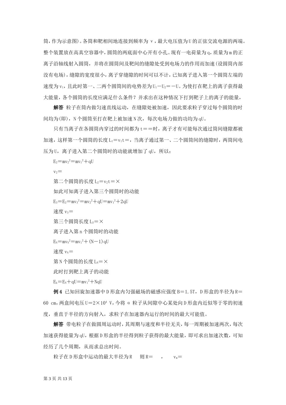高中物理《带电粒子在匀强磁场中的运动》学案 新人教版选修3-1_第3页