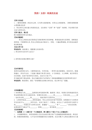 江西省金溪县第二中学八年级政治上册 5.1 男孩！女孩！纯真的友谊导学案 教科版