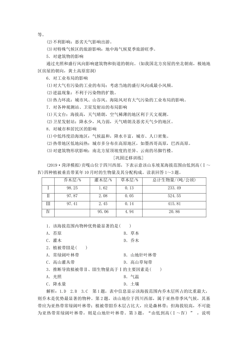 高考地理一轮复习 创意编排 一模考前串讲与主观题增分 第一编 一模考前串讲——构建知识体系学案（含解析）新人教版-新人教版高三全册地理学案_第3页