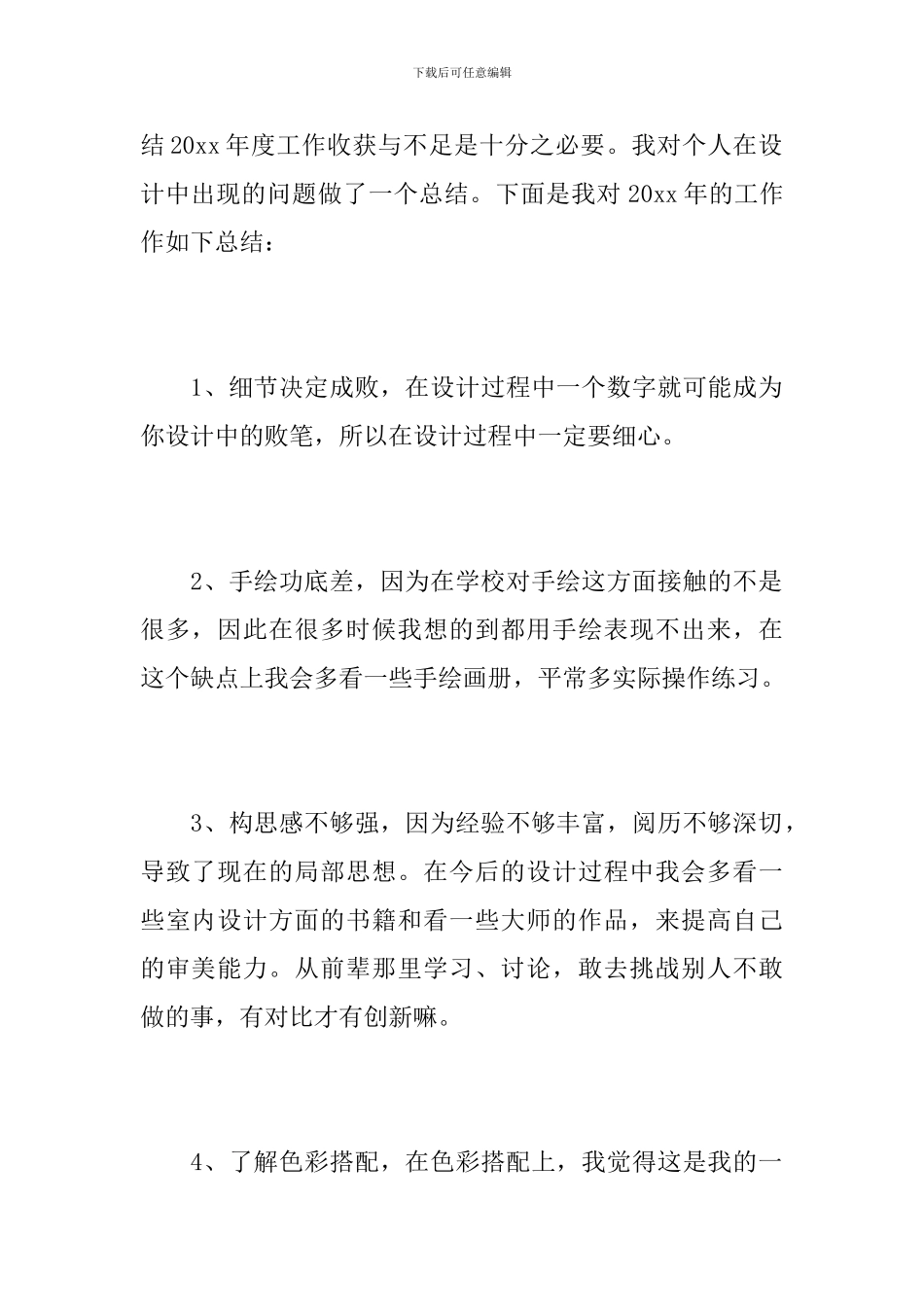 2024年室内设计师年终总结_第2页