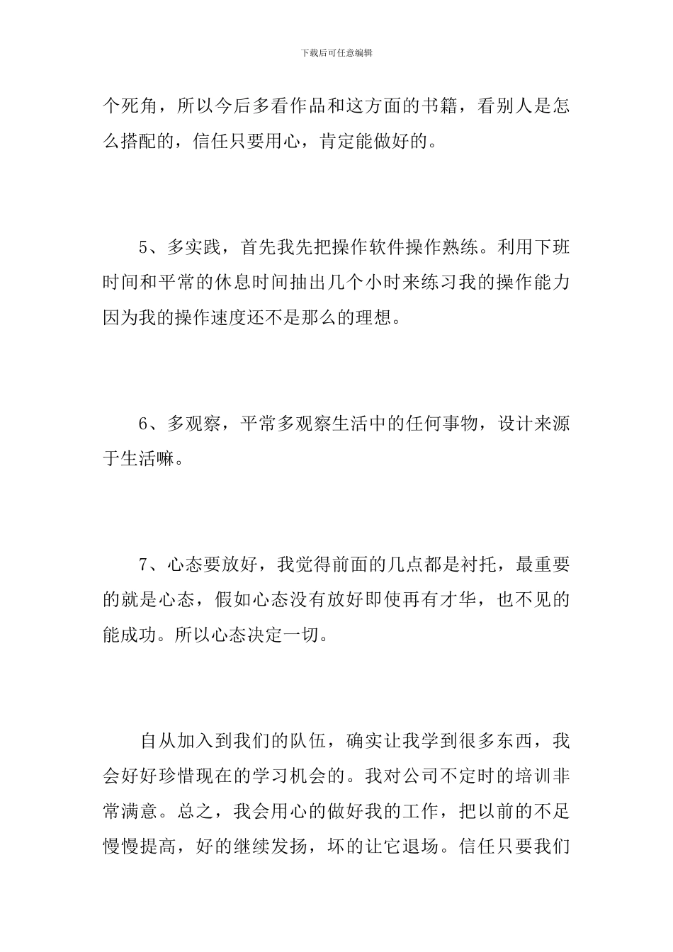 2024年室内设计师年终总结_第3页