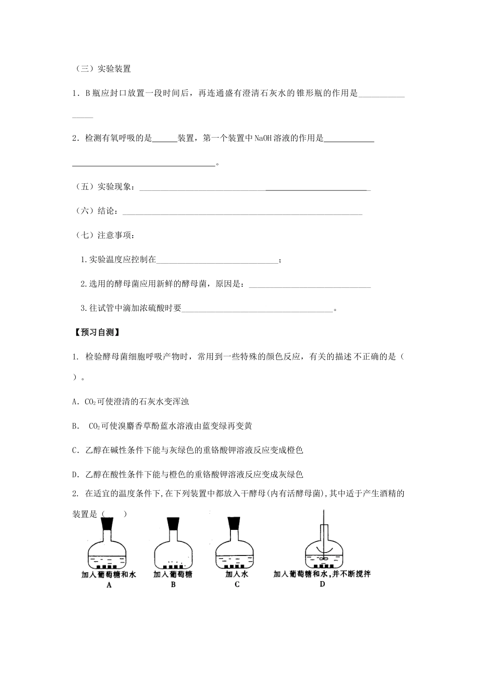 高中生物 第五章 细胞的能量供应和利用 5.3 ATP的主要来源——细胞呼吸（第1课时）学案 新人教版必修1-新人教版高一必修1生物学案_第2页