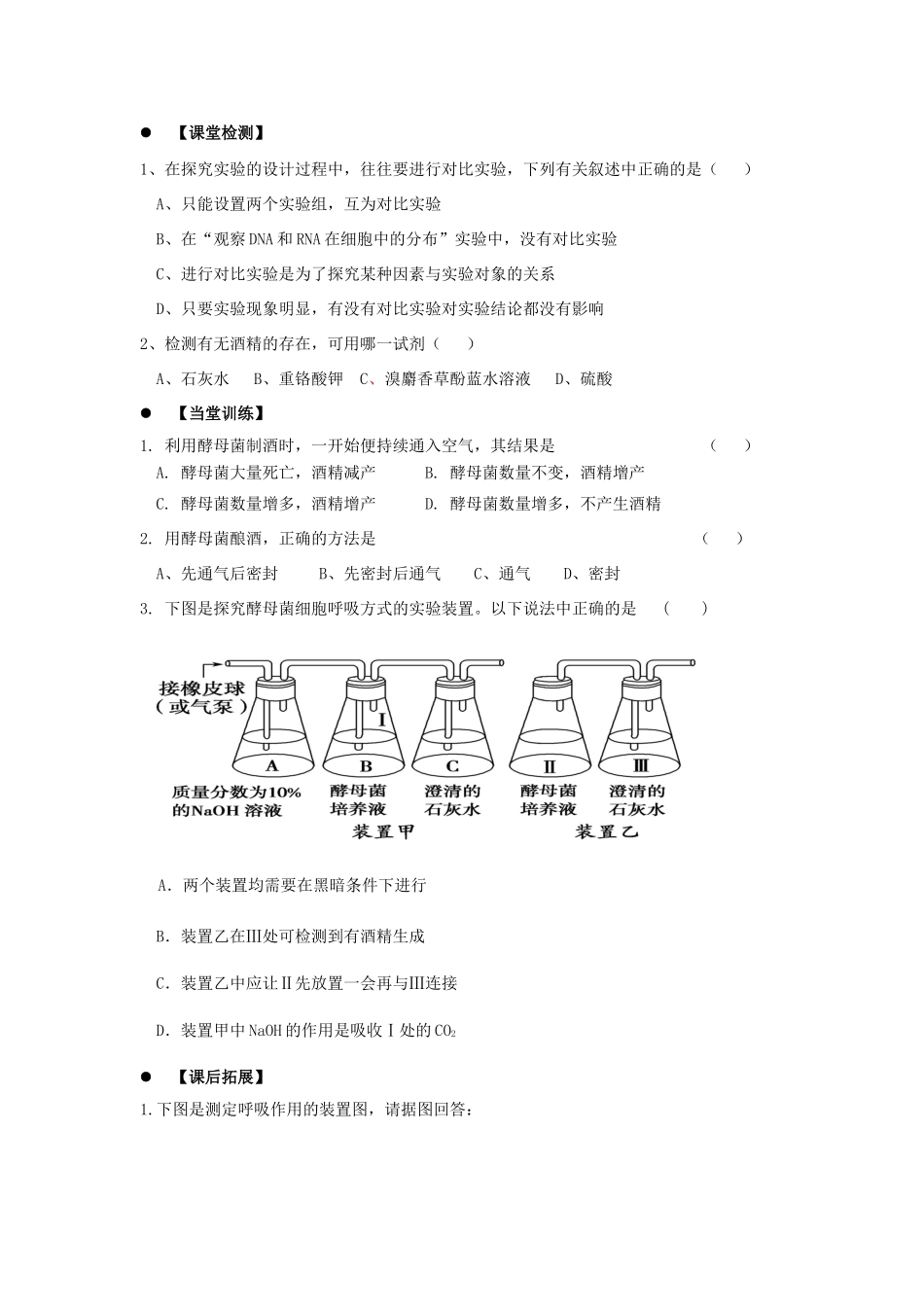 高中生物 第五章 细胞的能量供应和利用 5.3 ATP的主要来源——细胞呼吸（第1课时）学案 新人教版必修1-新人教版高一必修1生物学案_第3页