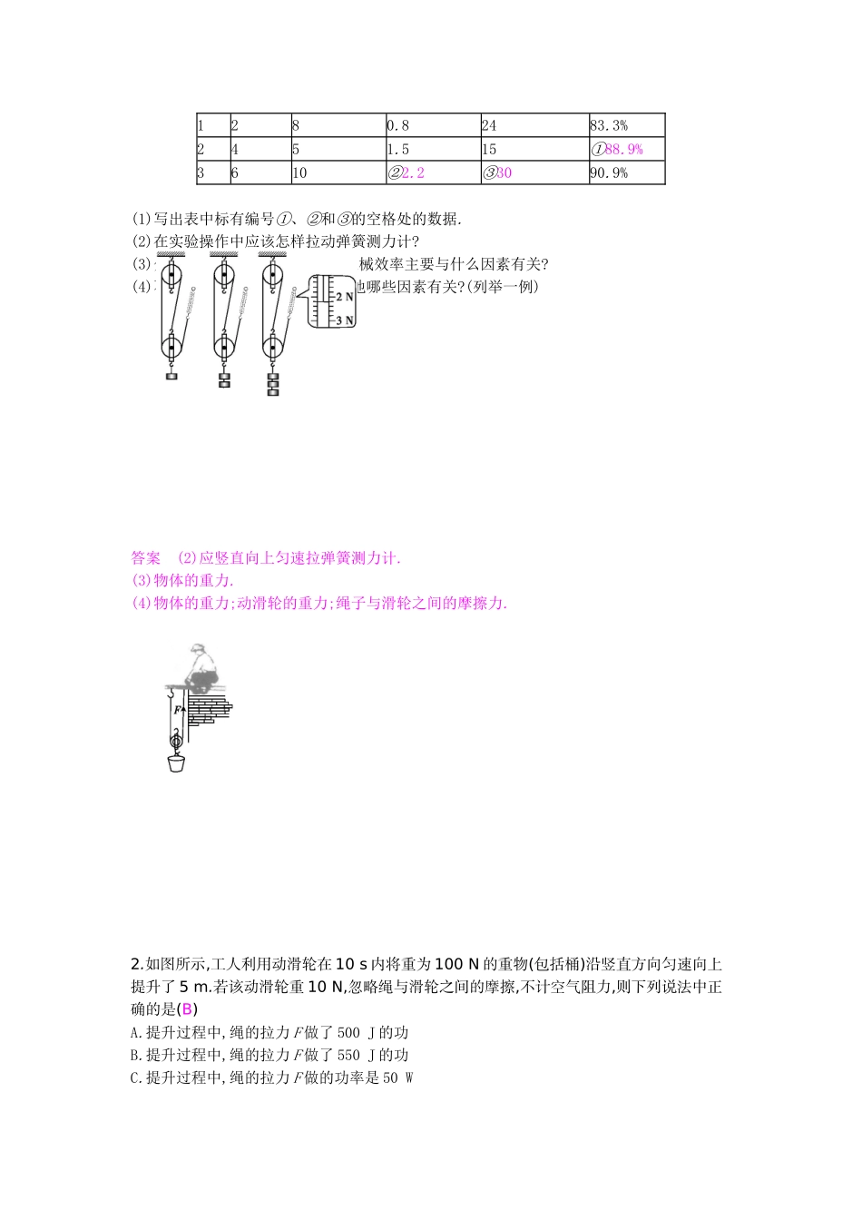 秋九年级物理上册 第11章 第3节《如何提高机械效率（第2课时）》导学案 （新版）沪粤版-沪粤版初中九年级上册物理学案_第2页
