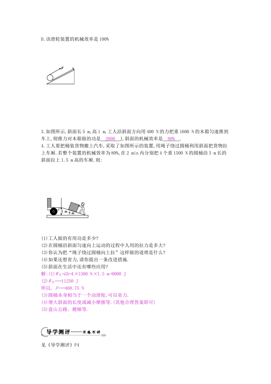 秋九年级物理上册 第11章 第3节《如何提高机械效率（第2课时）》导学案 （新版）沪粤版-沪粤版初中九年级上册物理学案_第3页