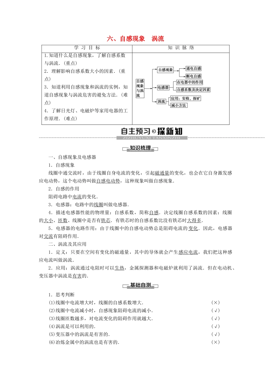 高中物理 第3章 6 自感现象 涡流学案 新人教版选修1-1-新人教版高二选修1-1物理学案_第1页