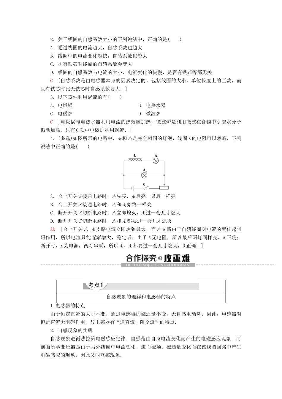 高中物理 第3章 6 自感现象 涡流学案 新人教版选修1-1-新人教版高二选修1-1物理学案_第2页