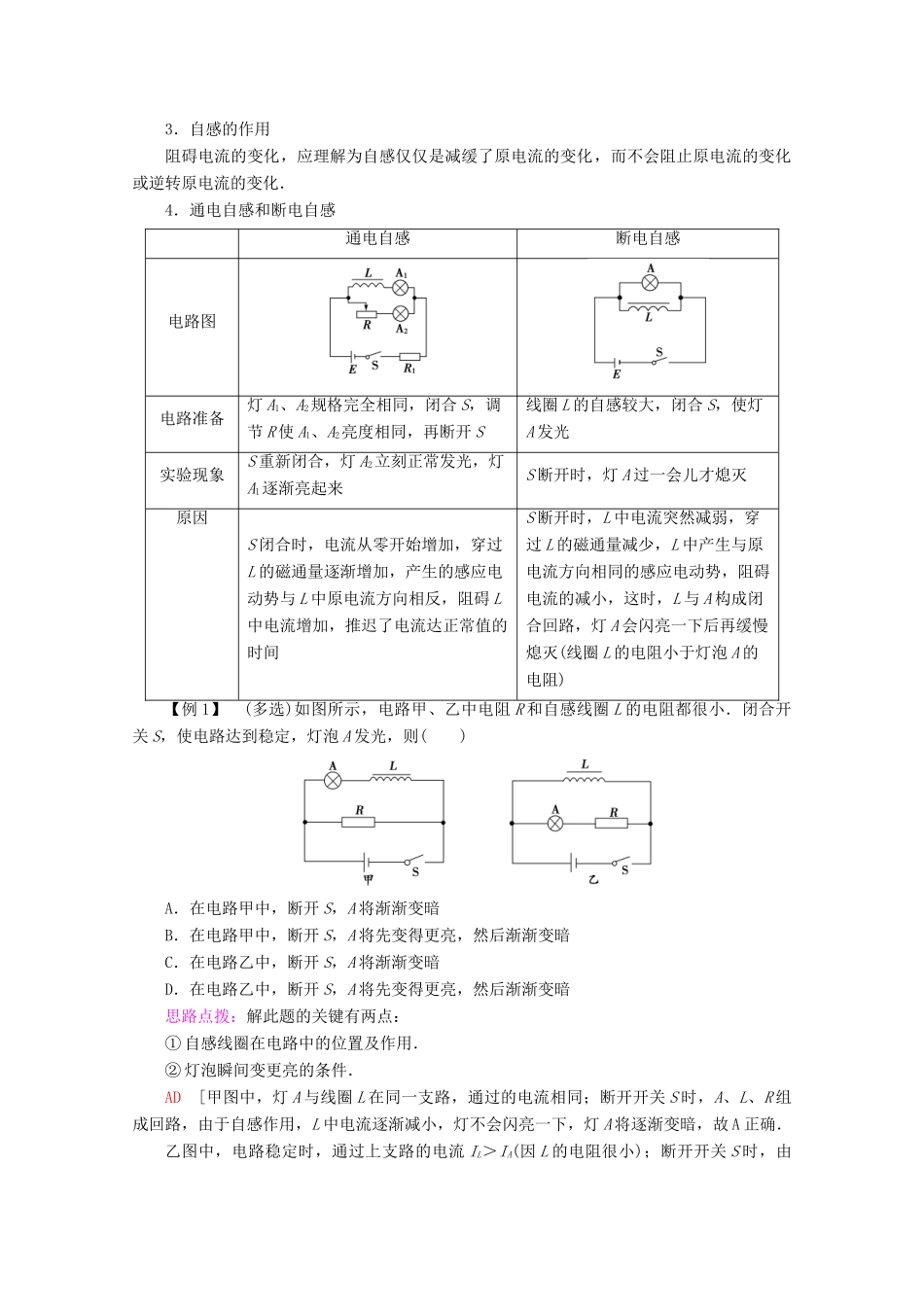 高中物理 第3章 6 自感现象 涡流学案 新人教版选修1-1-新人教版高二选修1-1物理学案_第3页