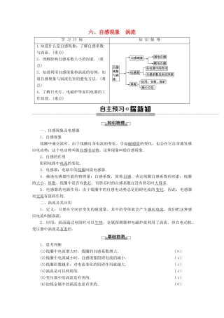 高中物理 第3章 6 自感现象 涡流学案 新人教版选修1-1-新人教版高二选修1-1物理学案