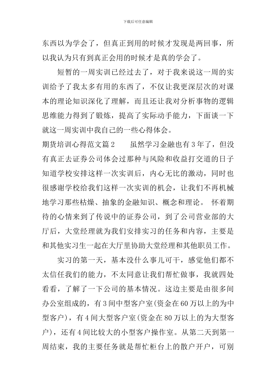 期货培训心得范文_第2页
