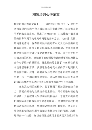 期货培训心得范文