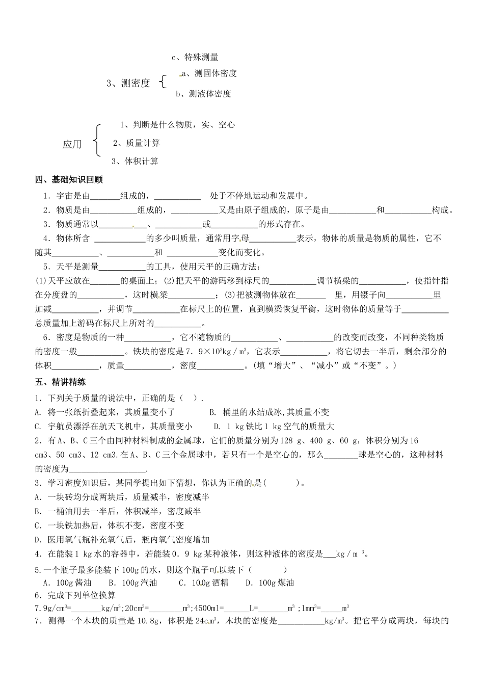 辽宁省普兰店二十七中九年级物理《第十一章 多彩的物质世界》复习学案_第2页