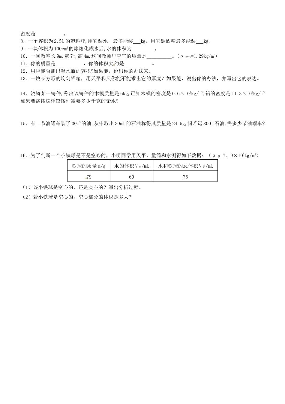辽宁省普兰店二十七中九年级物理《第十一章 多彩的物质世界》复习学案_第3页