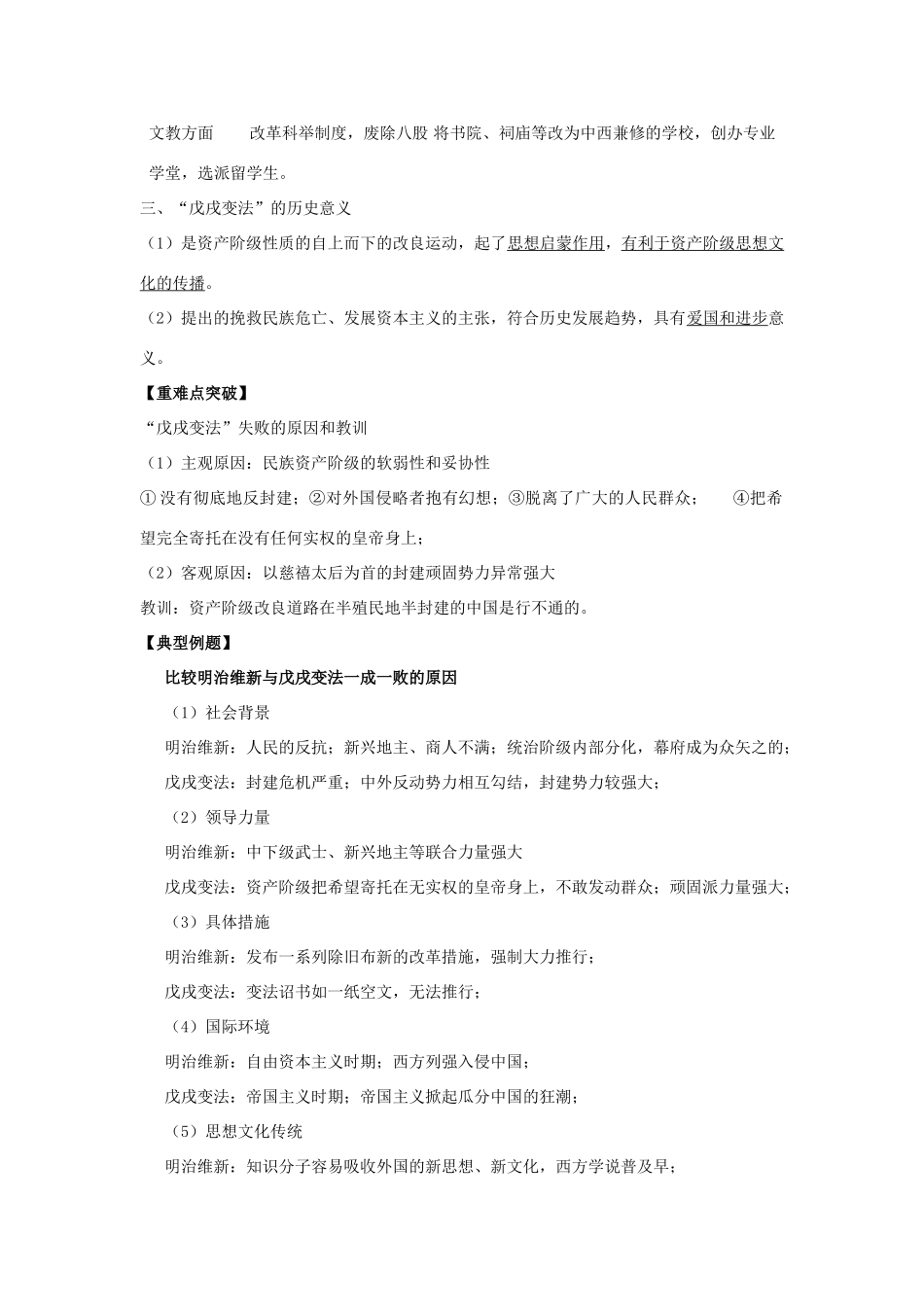 高二历史复习学案 9：戊戌变法 人民版选修1_第3页