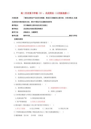 高二历史复习学案 9：戊戌变法 人民版选修1