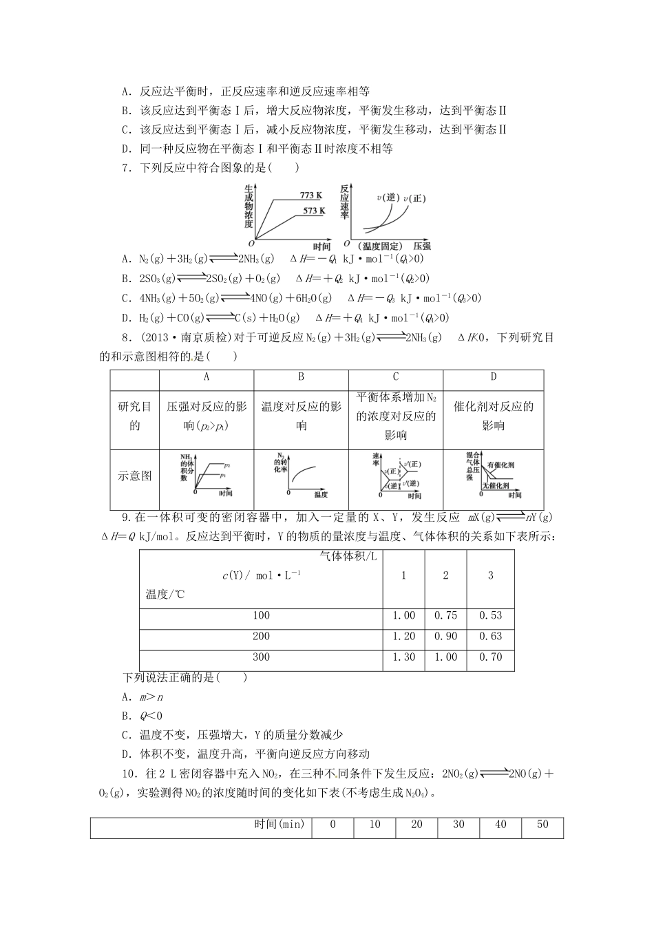 【金版新学案】高考化学总复习 课时作业二十三 化学平衡状态 化学平衡的移动 鲁科版_第2页