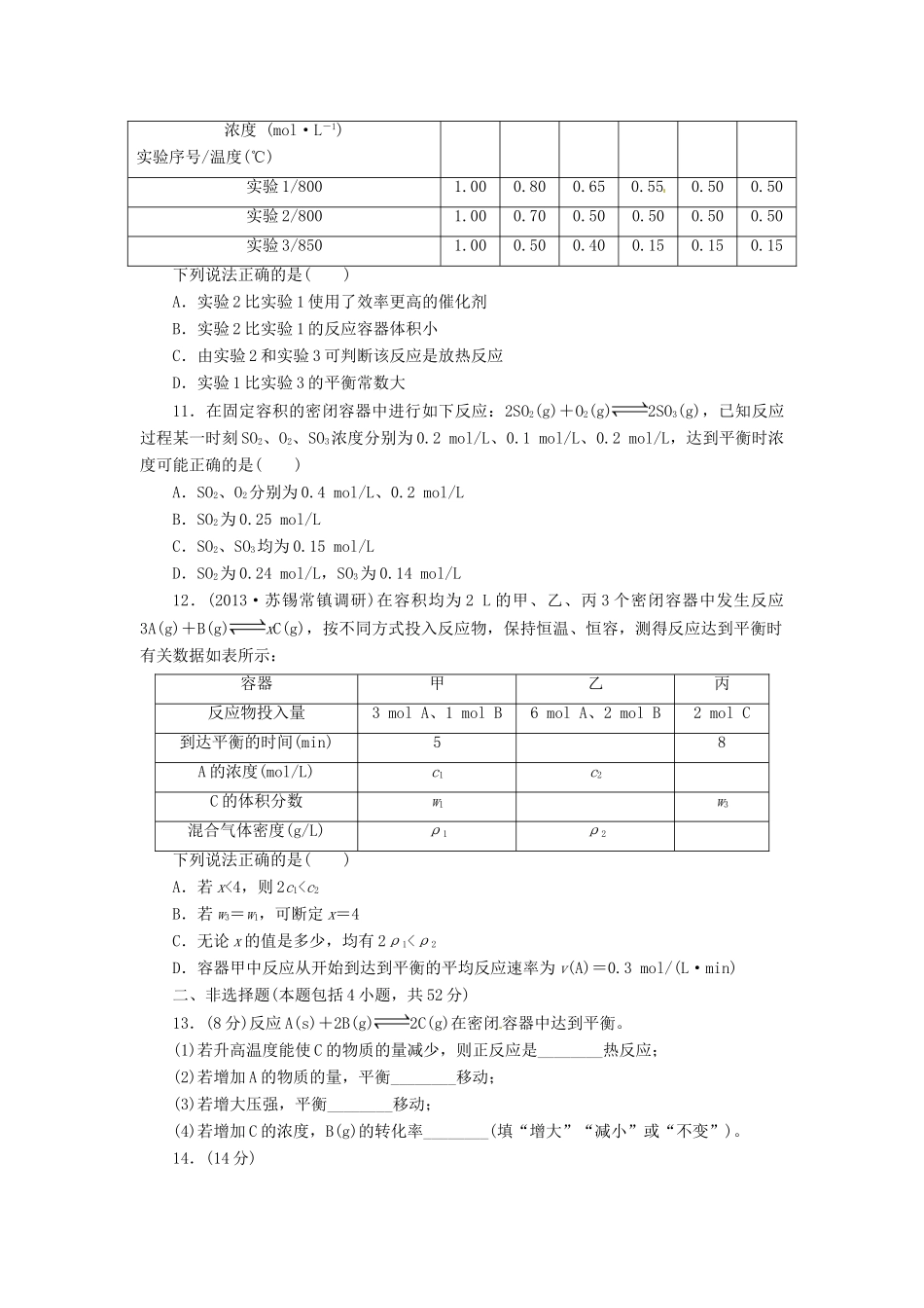 【金版新学案】高考化学总复习 课时作业二十三 化学平衡状态 化学平衡的移动 鲁科版_第3页