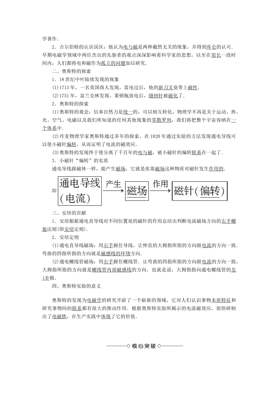 高中物理 第2章 打开电磁联系的大门 2.1 揭示电磁联系的第一个实验学案 沪科版选修1-1-沪科版高二选修1-1物理学案_第2页