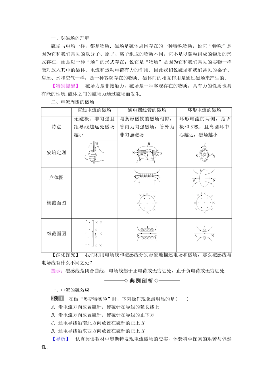 高中物理 第2章 打开电磁联系的大门 2.1 揭示电磁联系的第一个实验学案 沪科版选修1-1-沪科版高二选修1-1物理学案_第3页