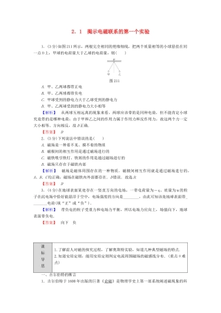 高中物理 第2章 打开电磁联系的大门 2.1 揭示电磁联系的第一个实验学案 沪科版选修1-1-沪科版高二选修1-1物理学案