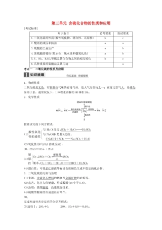 （浙江专用）高考化学一轮复习 专题5 非金属及其化合物 第三单元 含硫化合物的性质和应用学案 苏教版-苏教版高三全册化学学案