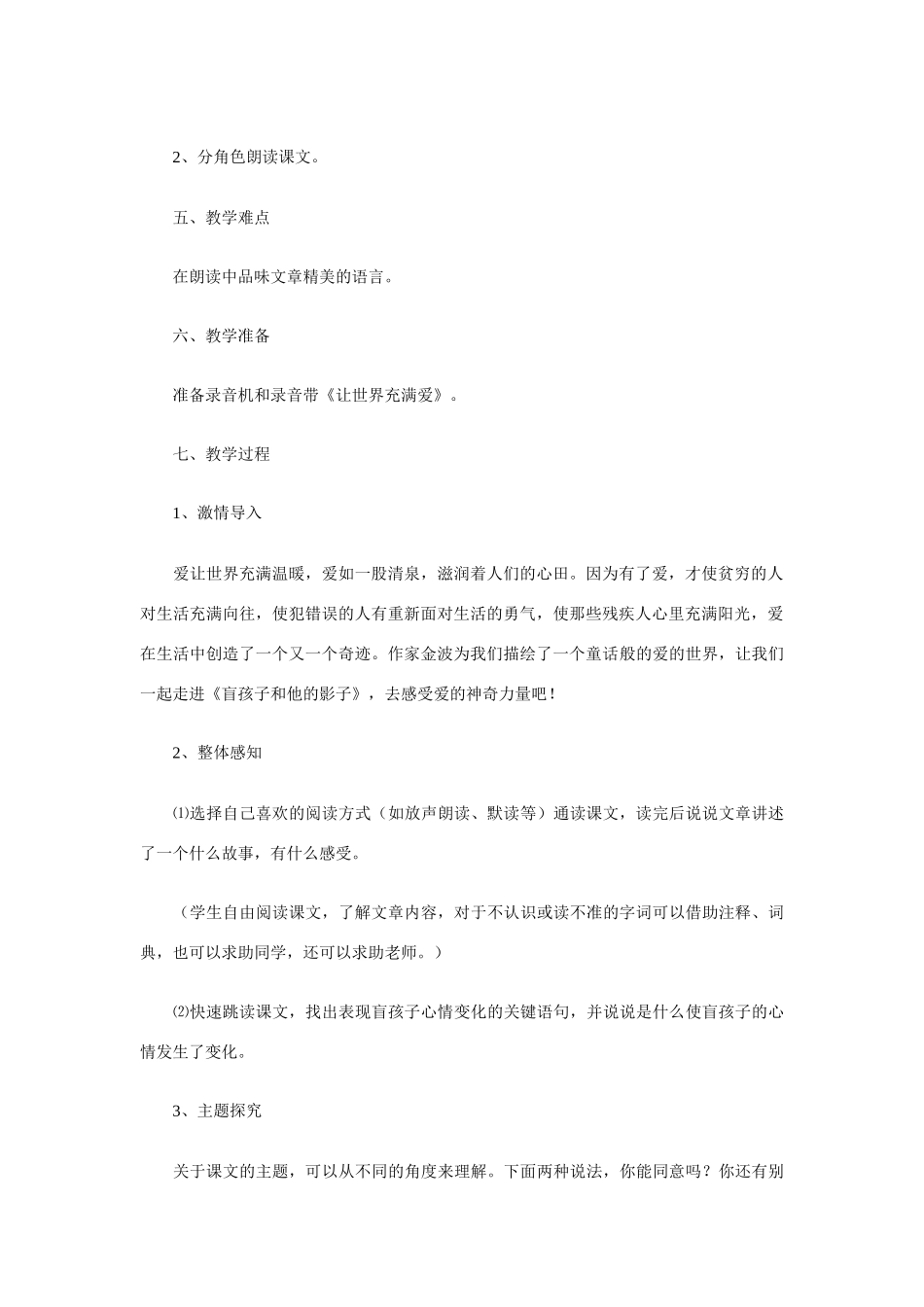 盲孩子和他的影子教案2_第2页