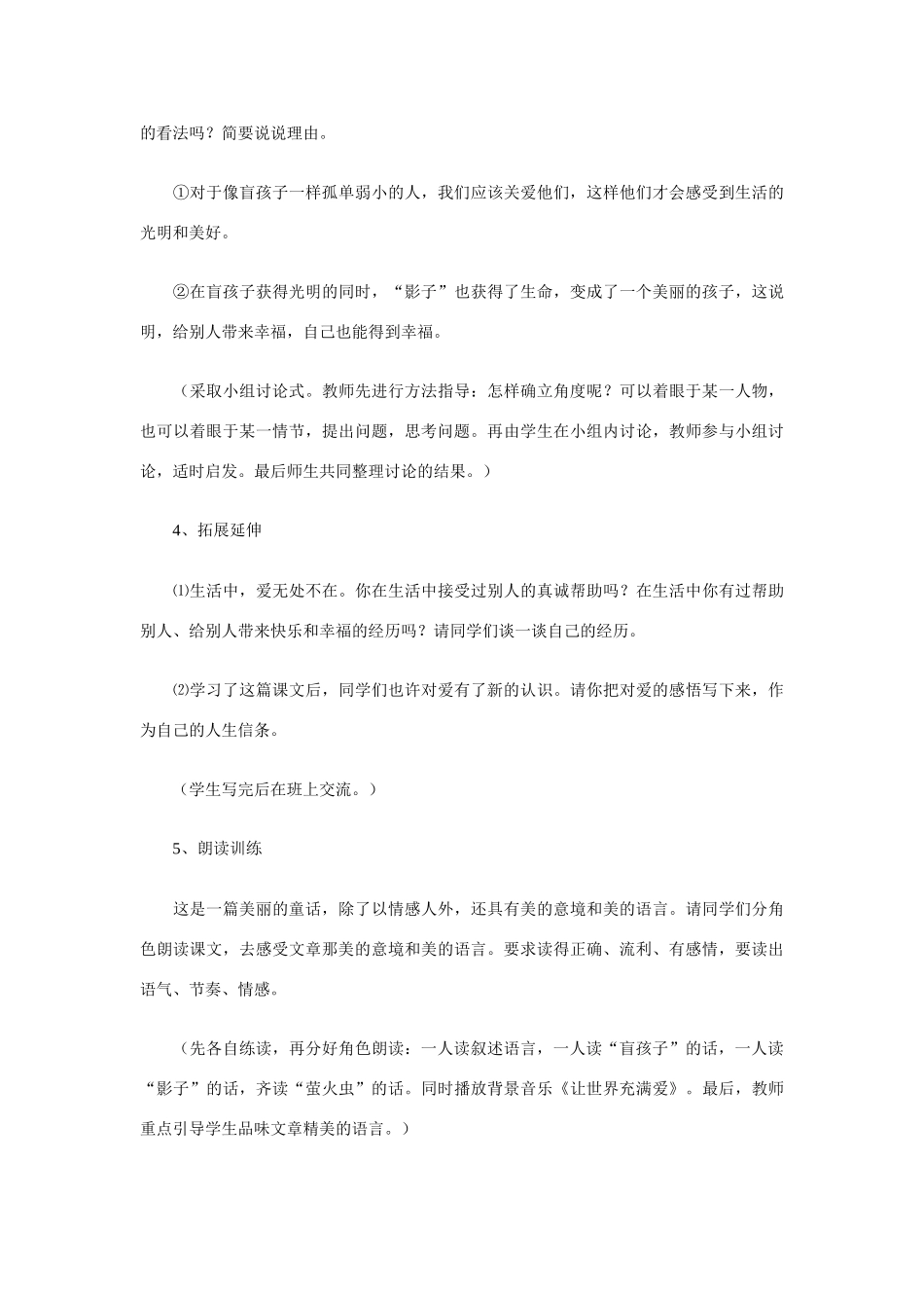 盲孩子和他的影子教案2_第3页