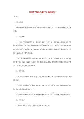 盲孩子和他的影子教案2