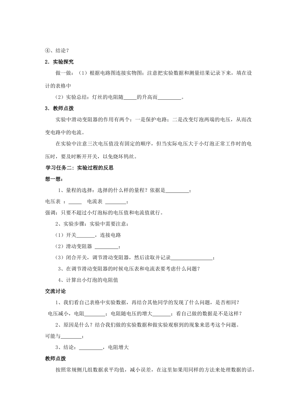 八年级物理下册 7.3《测量小灯泡的电阻》教学案（无答案）人教新课标版_第2页