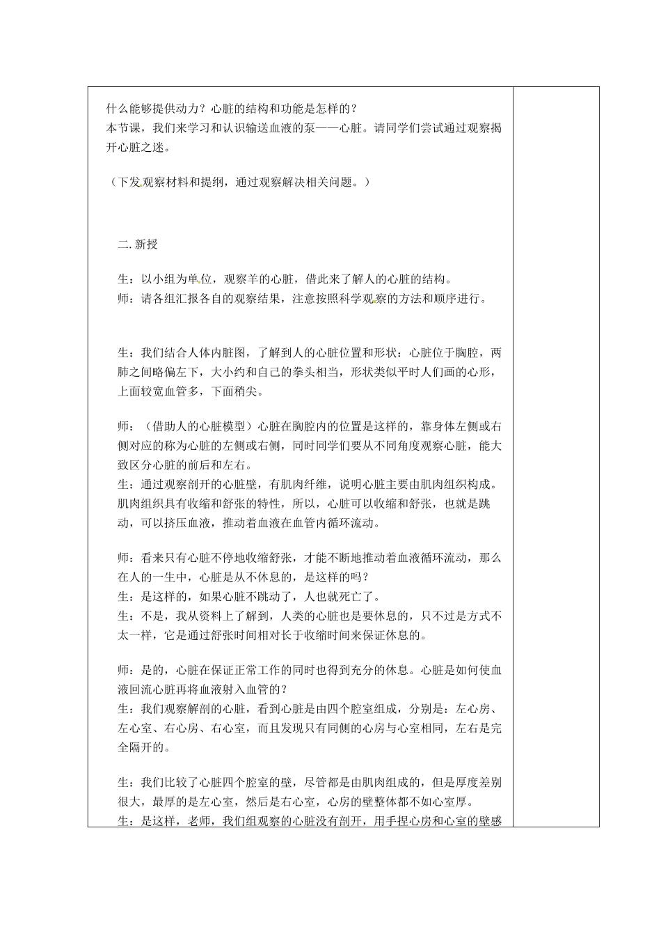 2014七年级生物下册 4.3 输送血液的泵----心脏教案2 新人教版_第2页