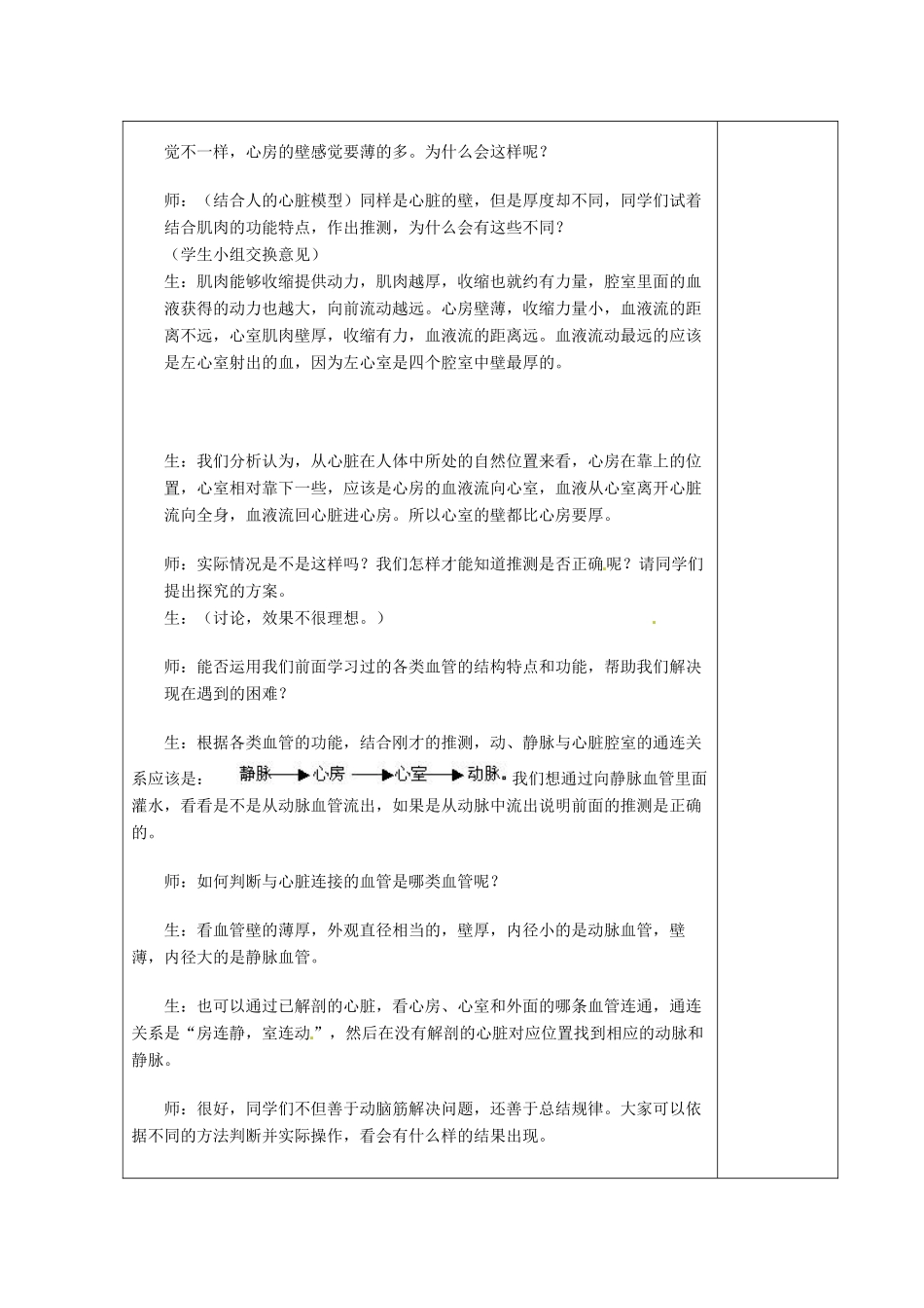 2014七年级生物下册 4.3 输送血液的泵----心脏教案2 新人教版_第3页