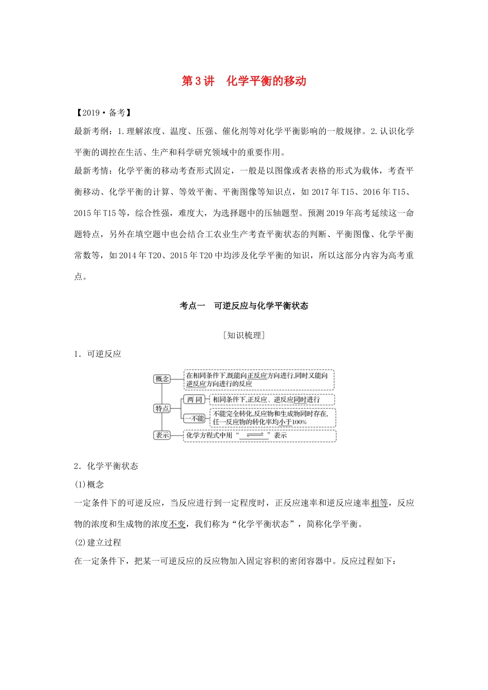 （江苏专用）高考化学一轮复习 专题五 化学反应速率与化学平衡 第3讲 化学平衡的移动学案-人教版高三全册化学学案_第1页