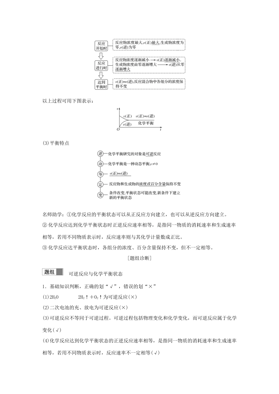 （江苏专用）高考化学一轮复习 专题五 化学反应速率与化学平衡 第3讲 化学平衡的移动学案-人教版高三全册化学学案_第2页