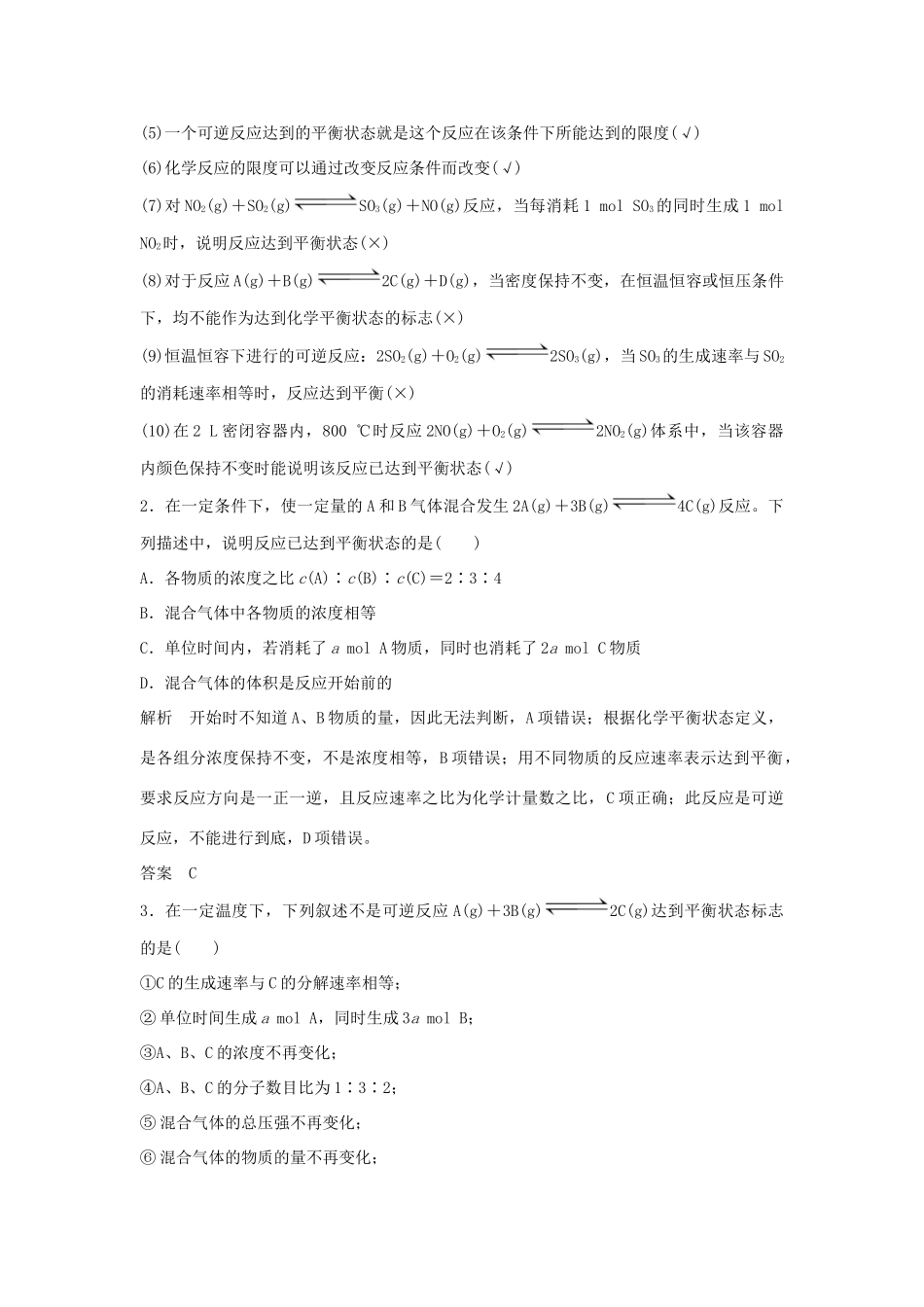 （江苏专用）高考化学一轮复习 专题五 化学反应速率与化学平衡 第3讲 化学平衡的移动学案-人教版高三全册化学学案_第3页
