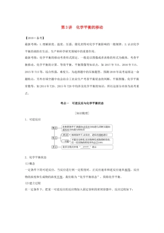 （江苏专用）高考化学一轮复习 专题五 化学反应速率与化学平衡 第3讲 化学平衡的移动学案-人教版高三全册化学学案