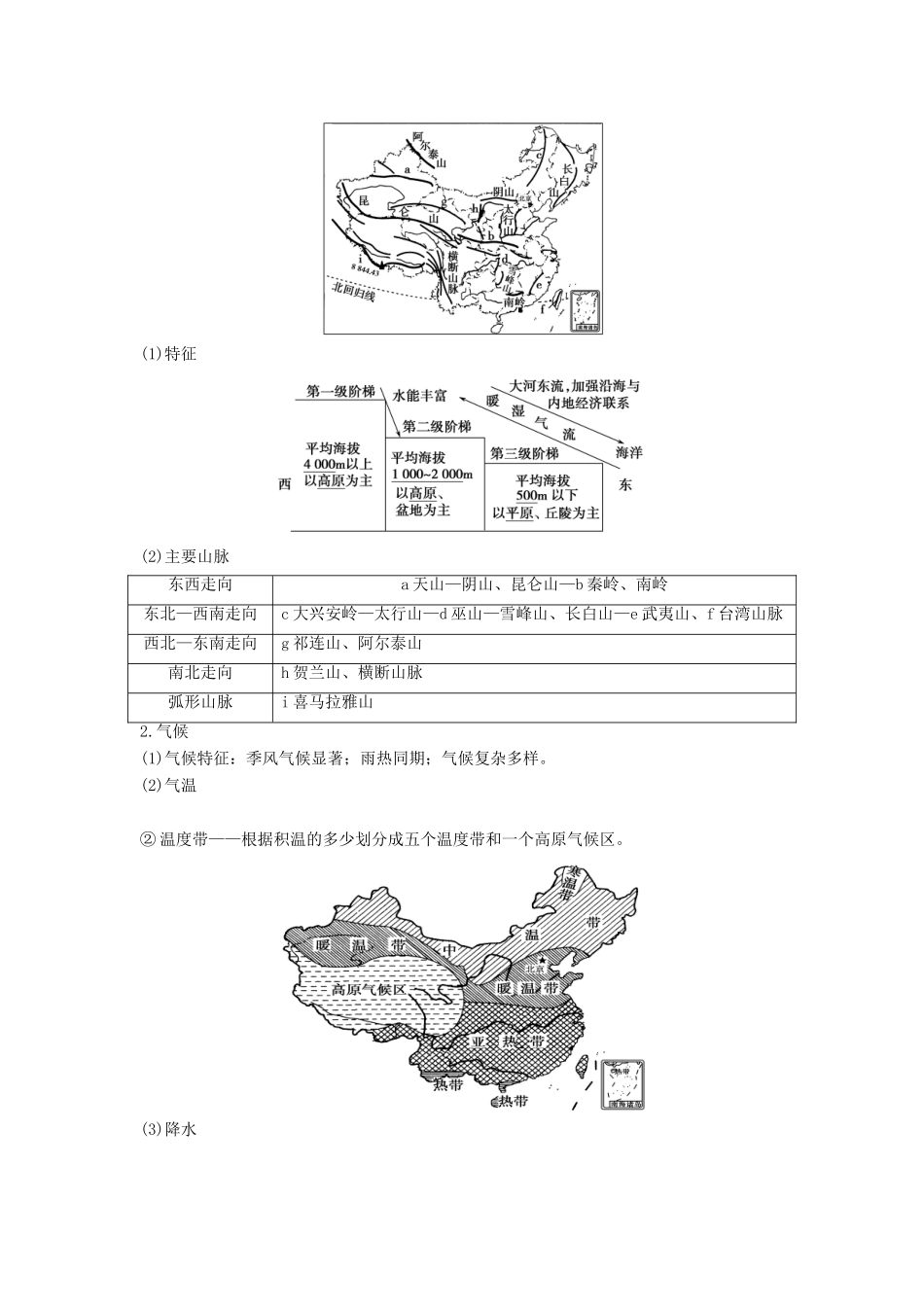 中考地理 中国地理概况考点探究导学案-人教版初中九年级全册地理学案_第2页