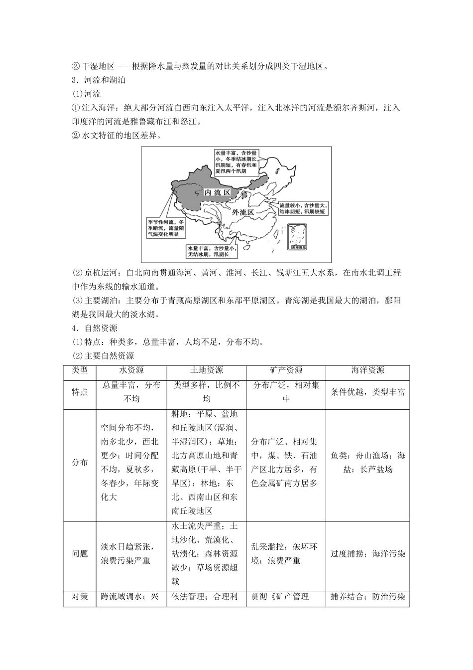 中考地理 中国地理概况考点探究导学案-人教版初中九年级全册地理学案_第3页