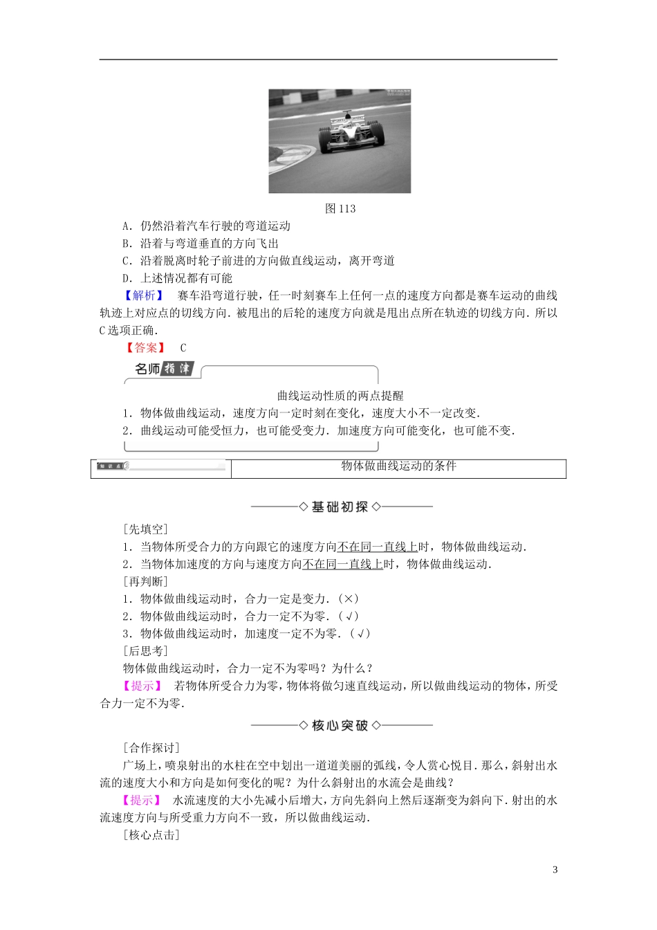高中物理 第1章 抛体的运动 1 曲线运动教师用书 教科版必修2-教科版高二必修2物理学案_第3页