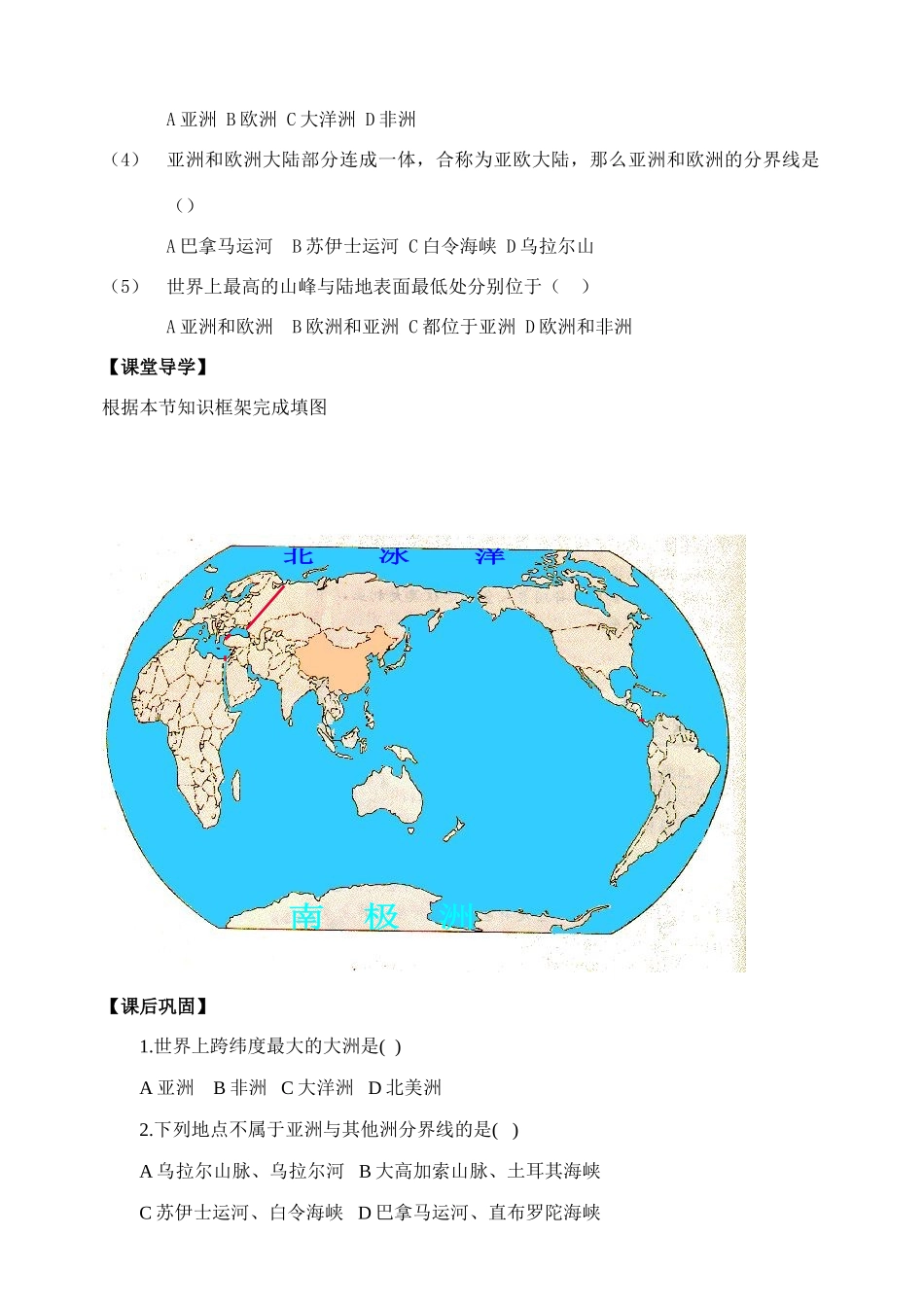 七年级地理下册第一章 认识大洲 第一节 亚洲及欧洲  （第1课时）学案仁爱湘教版_第2页