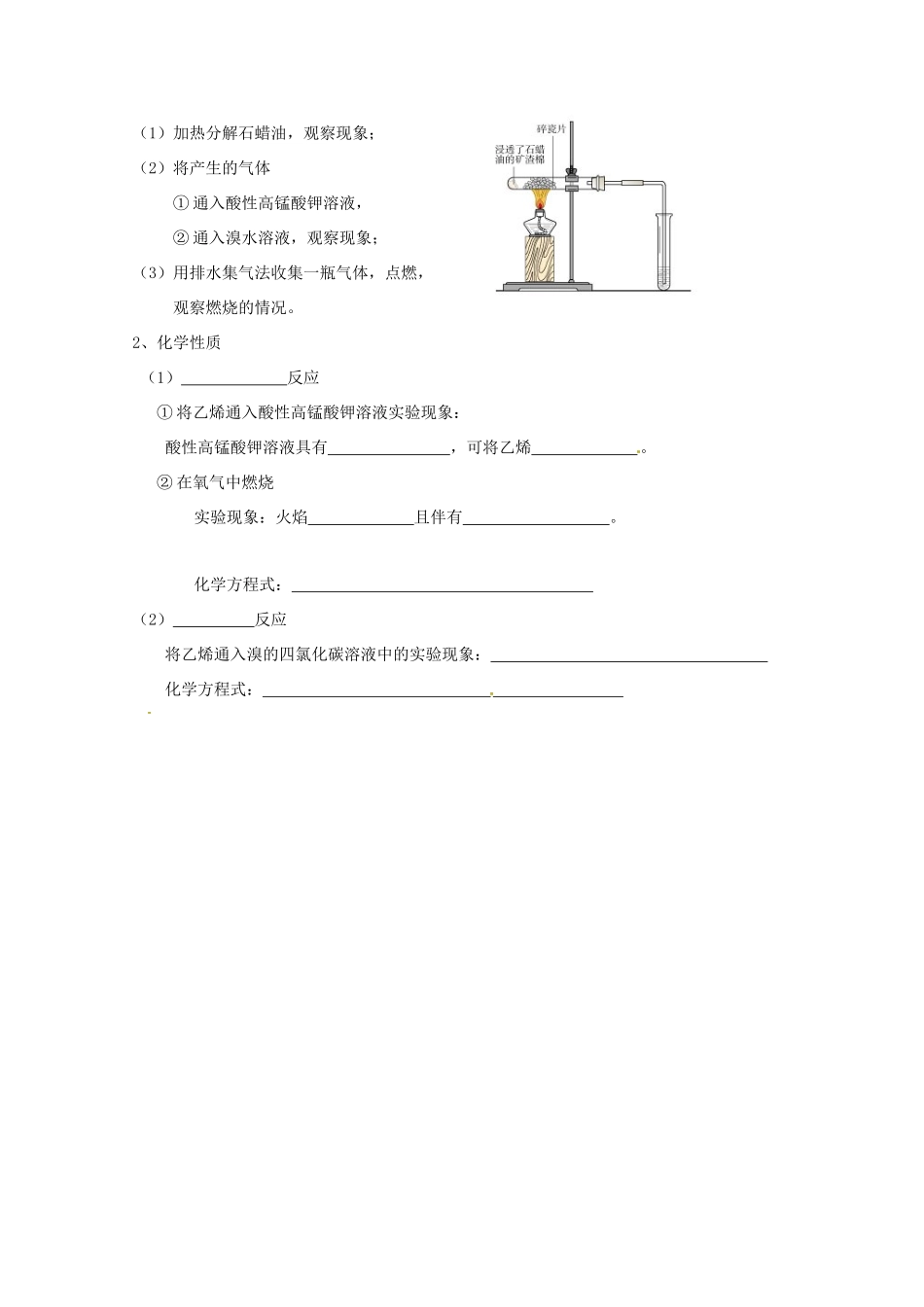 北京市延庆县第三中学高一化学《乙烯》导学案_第2页