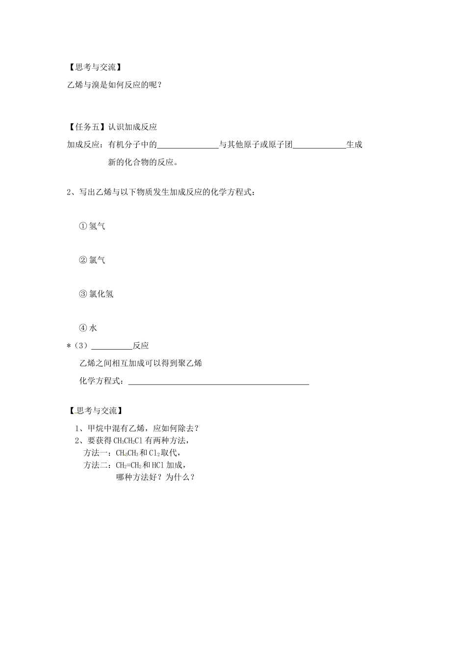 北京市延庆县第三中学高一化学《乙烯》导学案_第3页