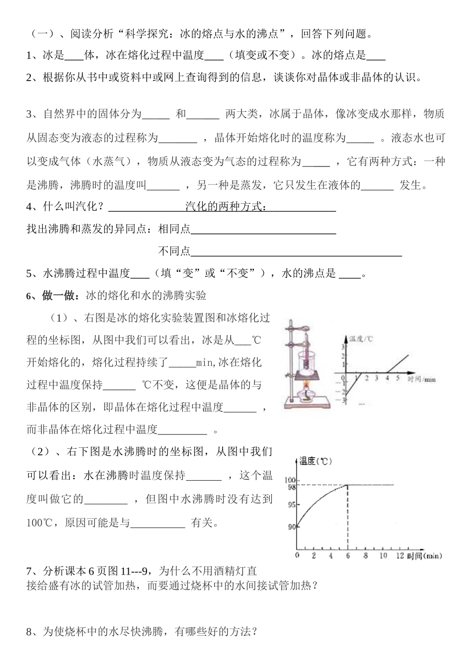 九年级物理上册 第十一章  从水之旅谈起学案 沪科版_第2页