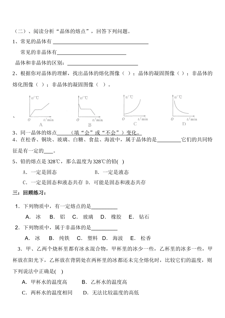 九年级物理上册 第十一章  从水之旅谈起学案 沪科版_第3页
