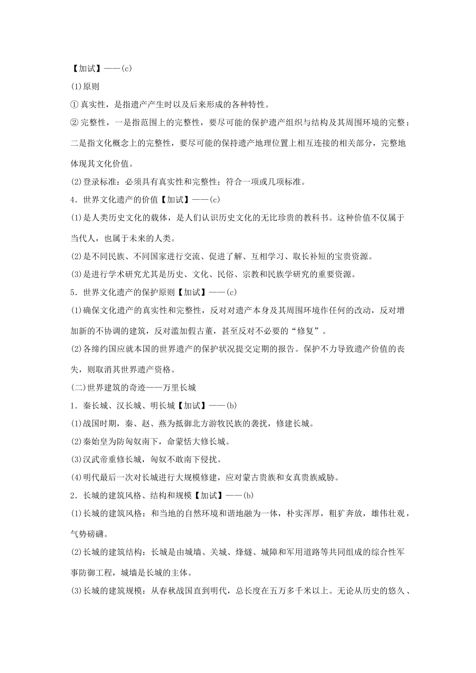 （浙江选考）高考历史二轮专题复习 板块一 古代的中国和世界 专题5 中国的世界文化遗产代表学案-人教版高三全册历史学案_第2页