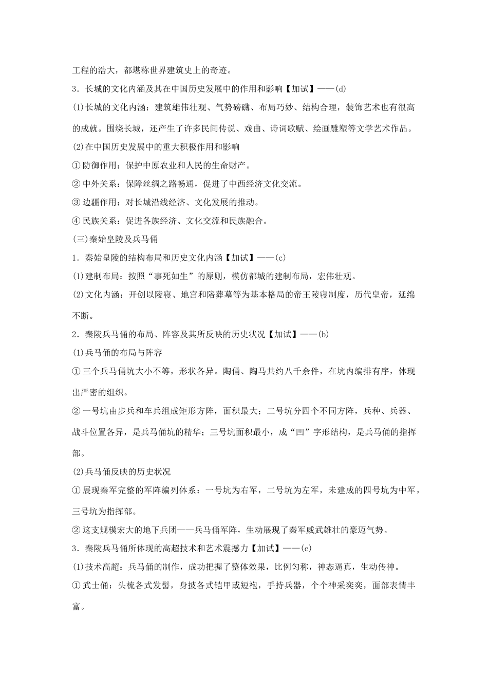 （浙江选考）高考历史二轮专题复习 板块一 古代的中国和世界 专题5 中国的世界文化遗产代表学案-人教版高三全册历史学案_第3页