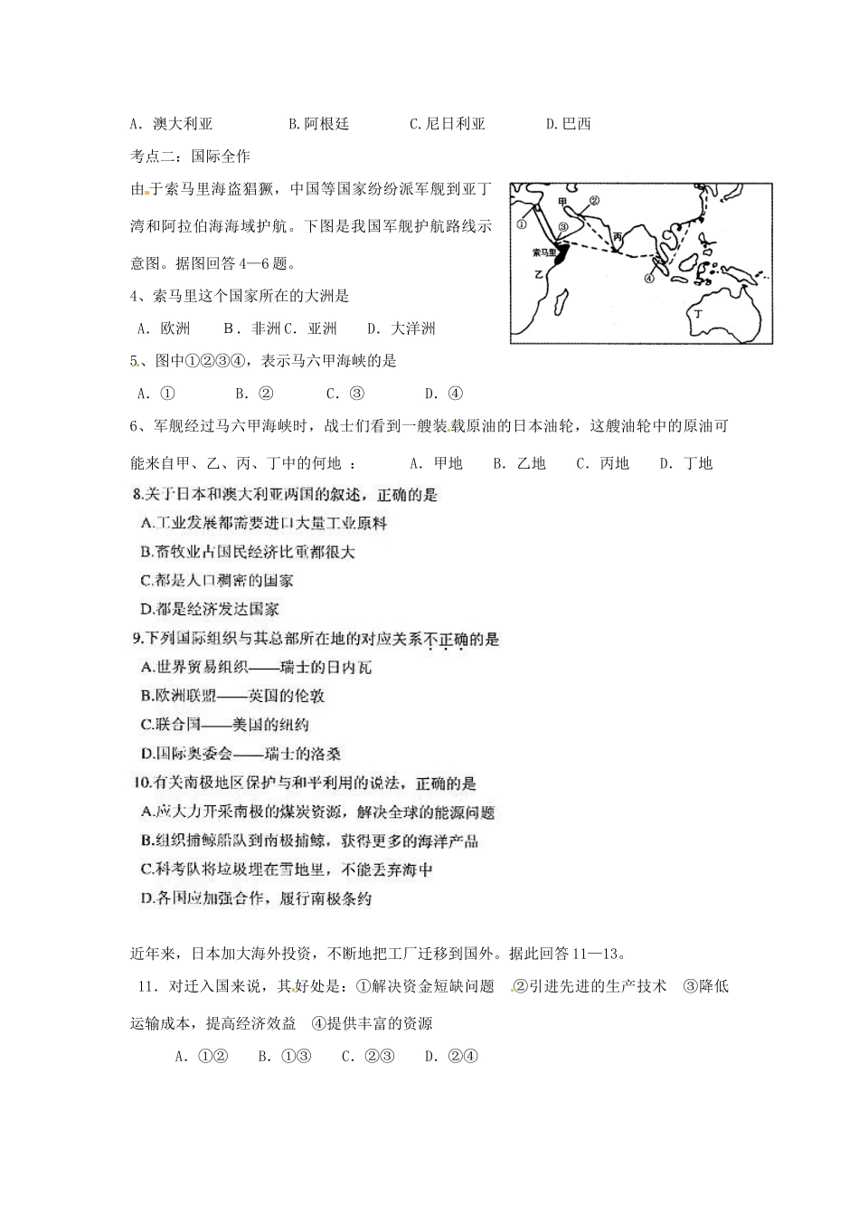 九年级地理专题复习学案07 世界的发展差异湘教版_第2页