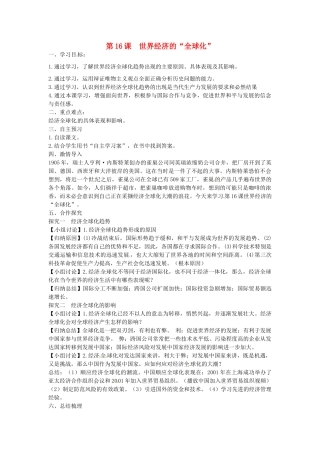 九年级历史下册 第16课 世界经济的“全球化“学案 新人教版-新人教版初中九年级下册历史学案