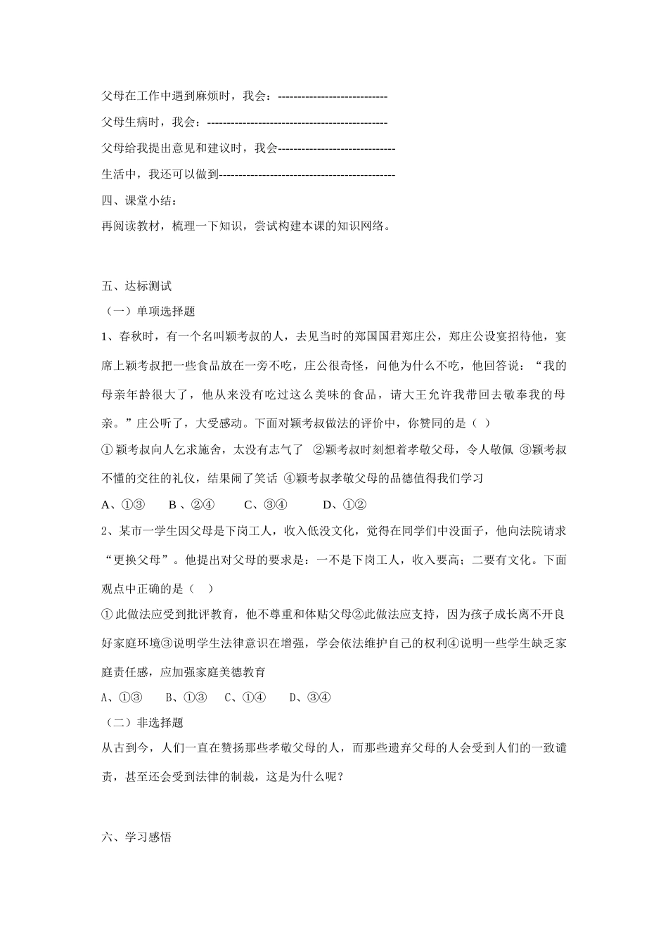 八年级政治上册 第一课第一框学案 鲁人版_第2页
