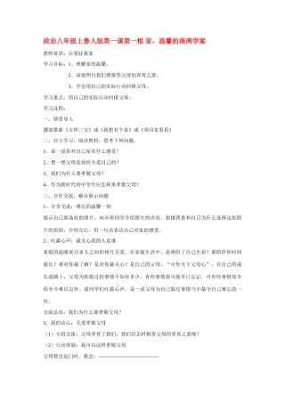 八年级政治上册 第一课第一框学案 鲁人版